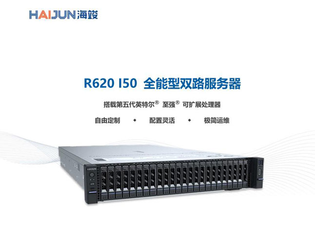 R620  I50 系列全能型服务器