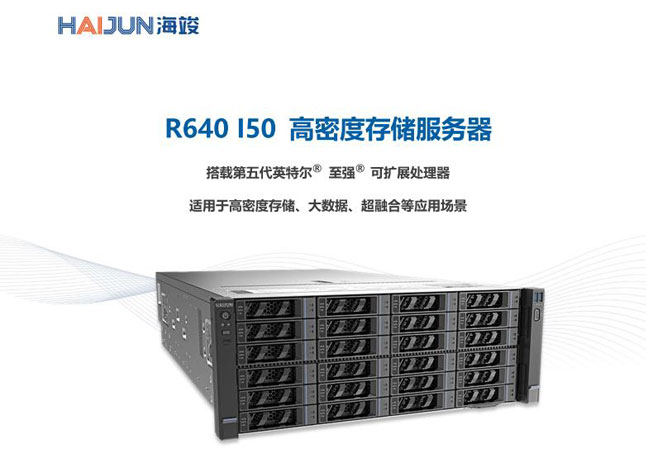 R640 I50 高密度存储服务器