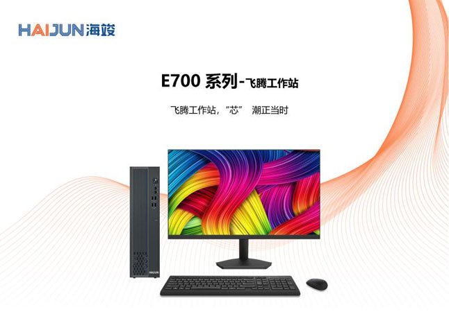 E700系列-飞腾工作站