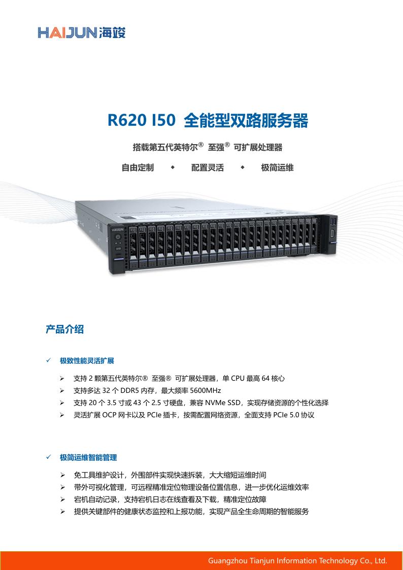 R620 I50 白皮书_01.jpg