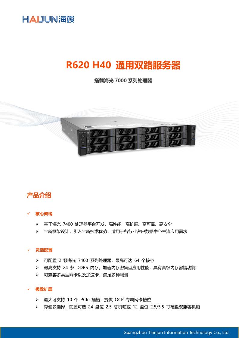 R620 H40 白皮书_01.jpg