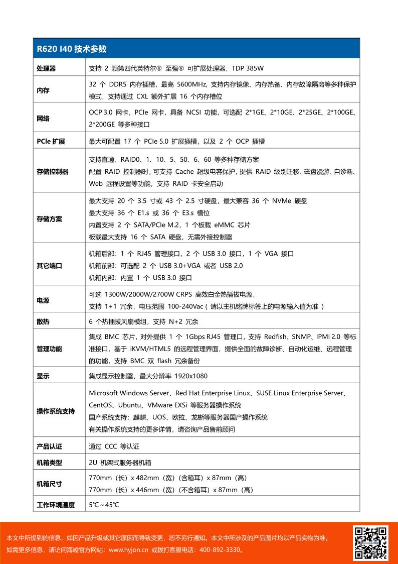 R620 I40 白皮书_02.jpg