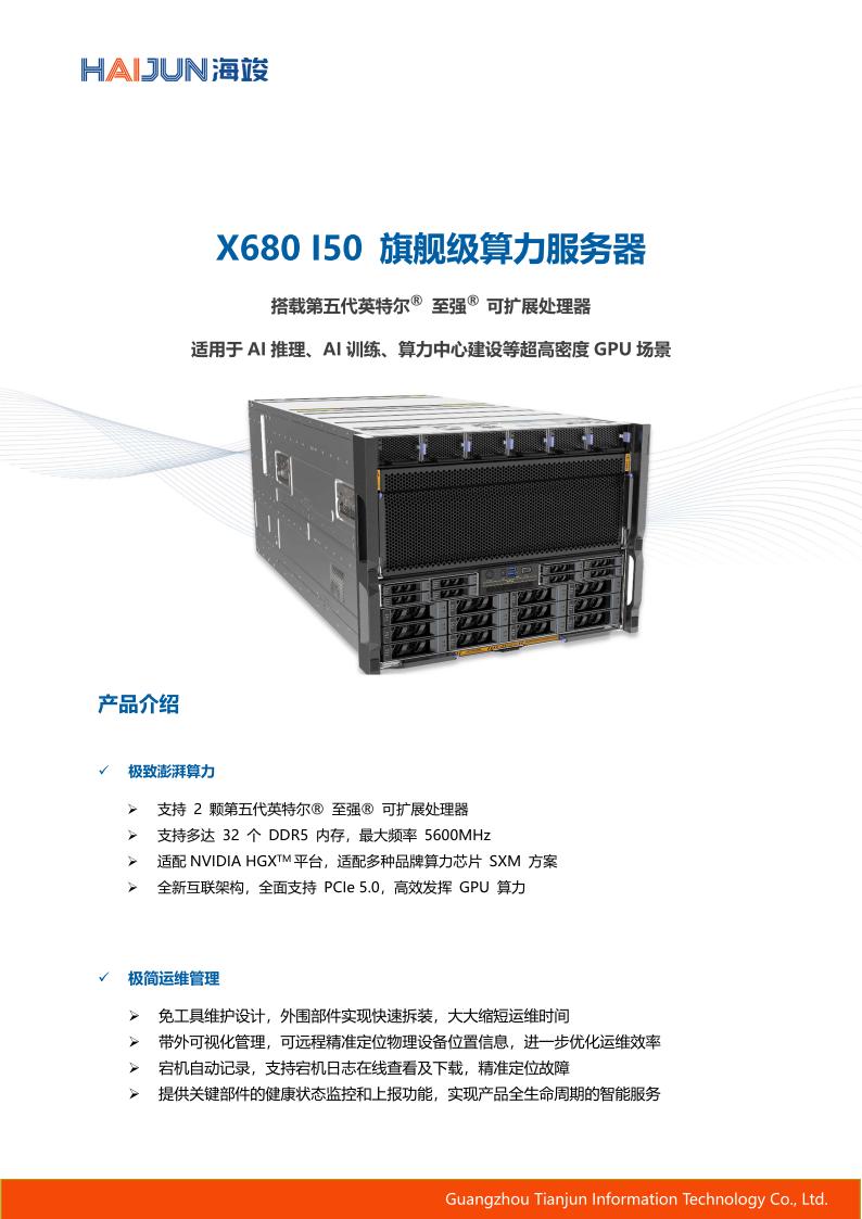 X680 I50 白皮书_01.jpg