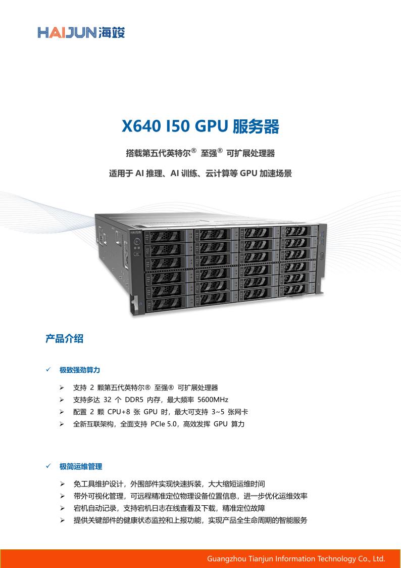 X640 I50 白皮书_01.jpg