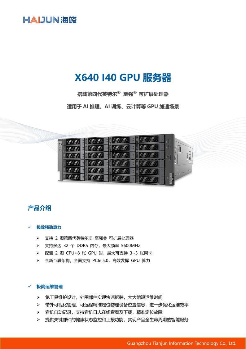 X640 I40 白皮书_01.jpg