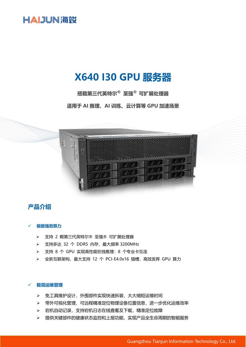 X640 I30 白皮书_01.jpg