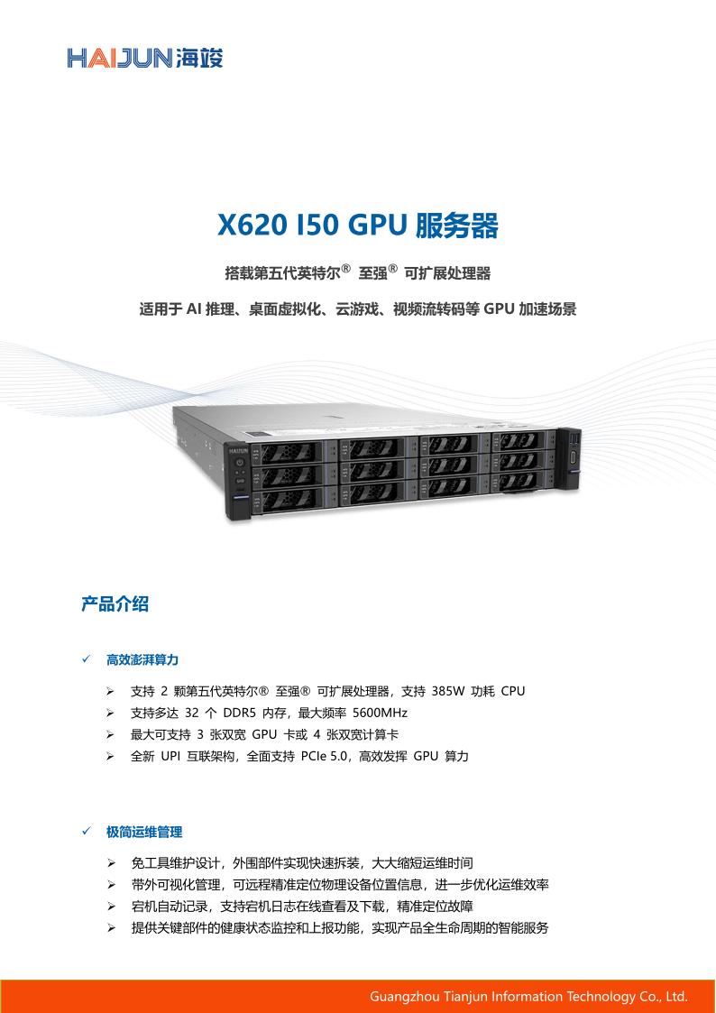 X620 I50 白皮书_01.jpg