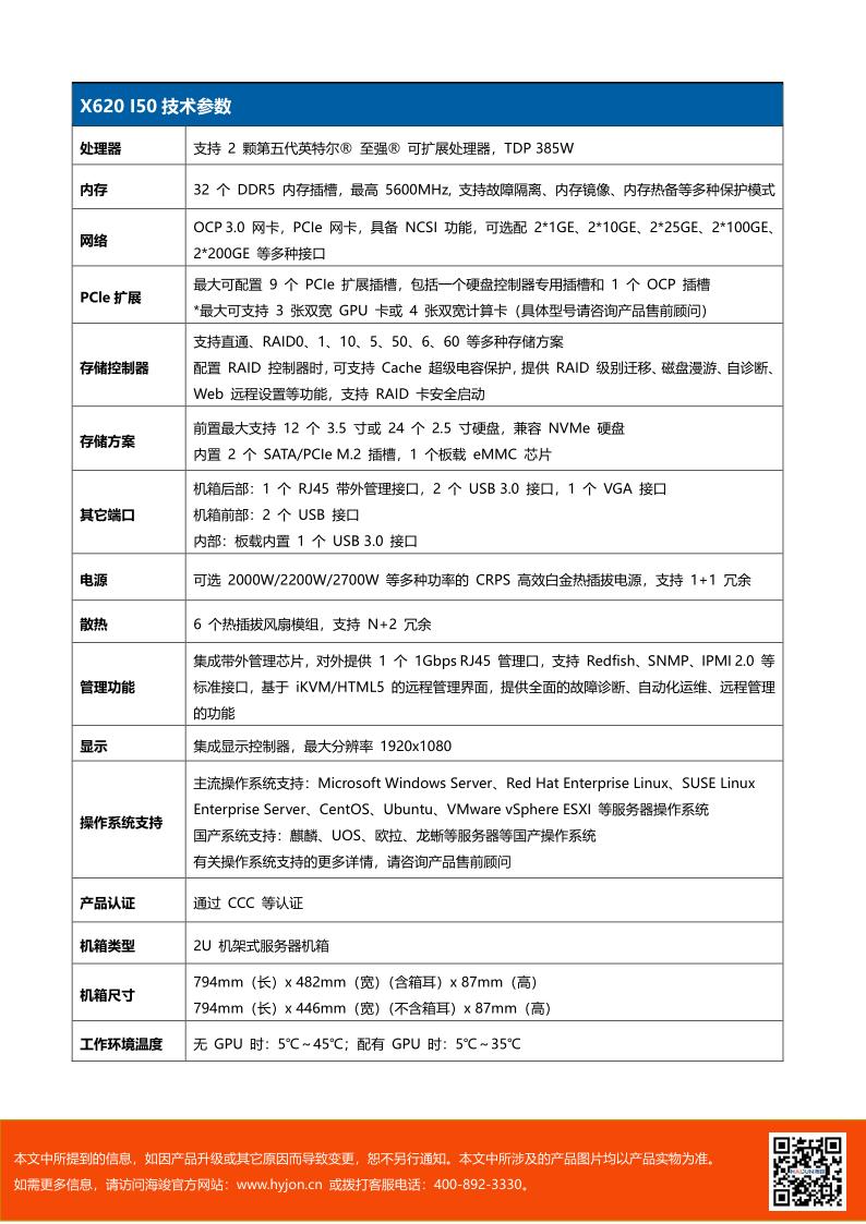 X620 I50 白皮书_02.jpg