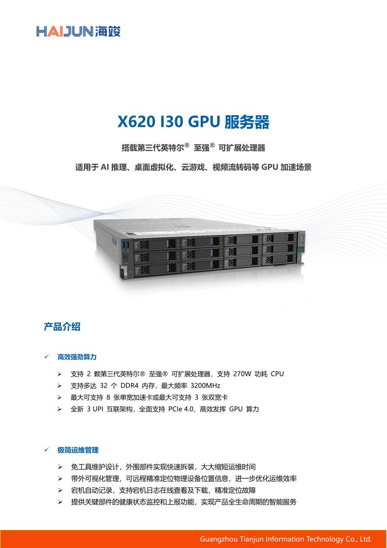 X620 I30 白皮书_01.jpg