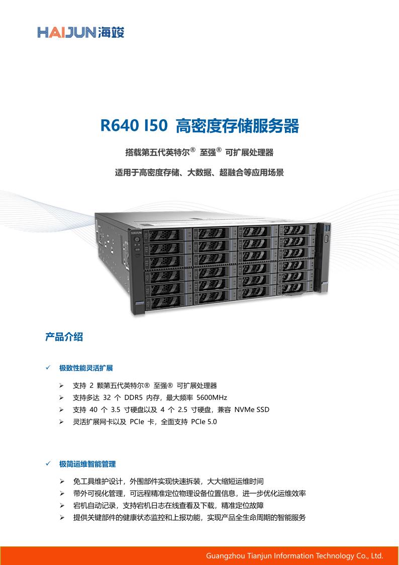 R640 I50 白皮书_01.jpg