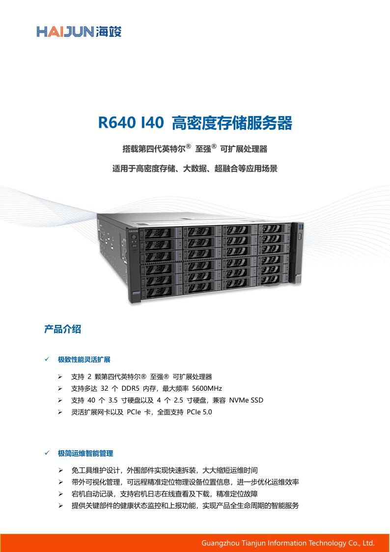 R640 I40 白皮书_01.jpg