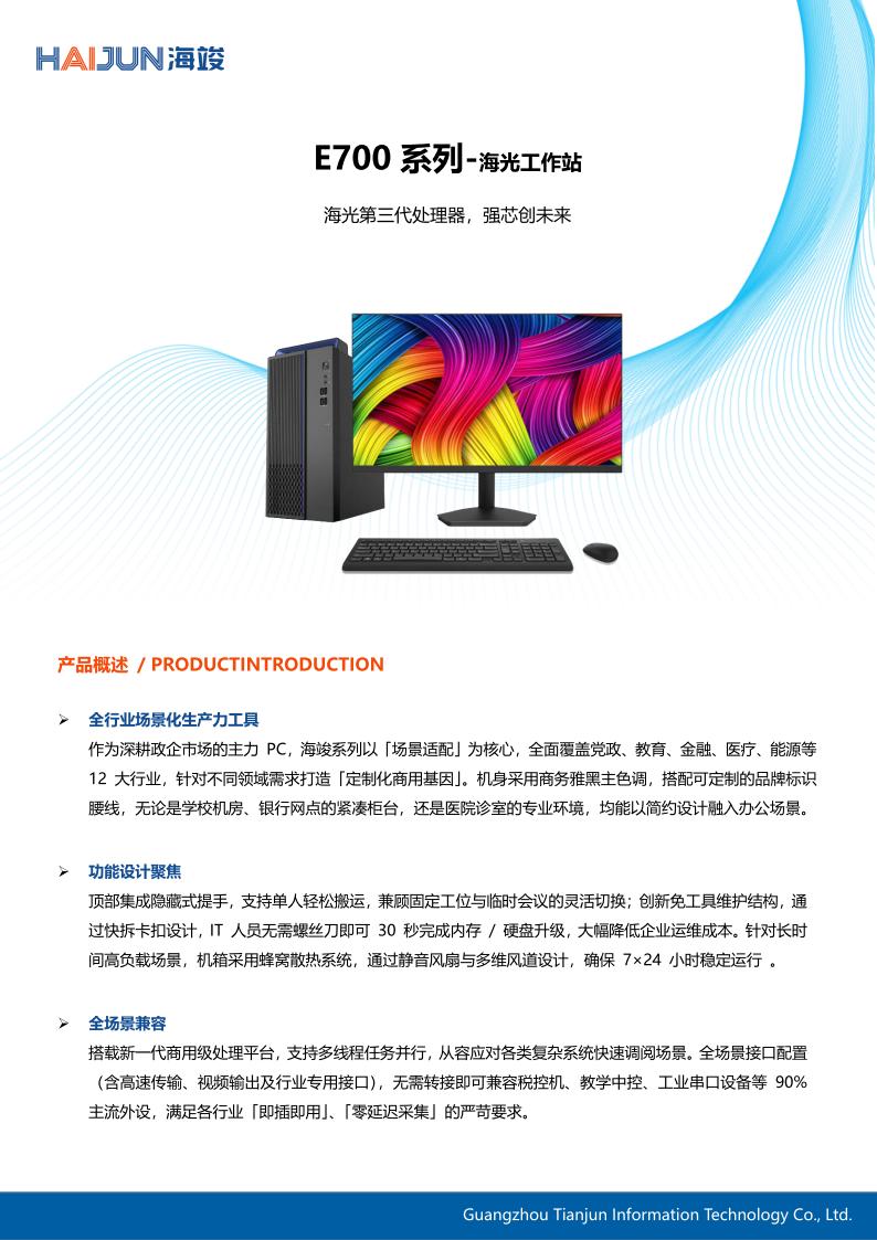 海竣E700-HG_01.jpg
