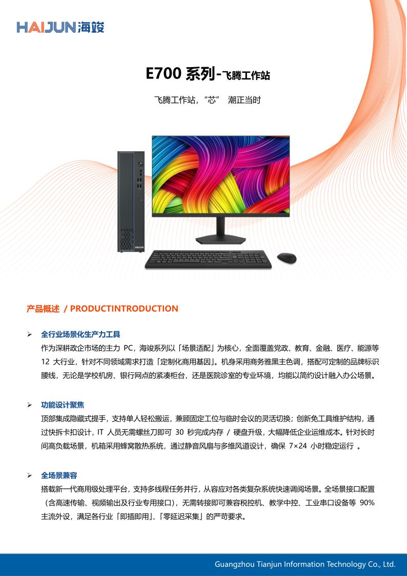 海竣E700-FT_01.jpg