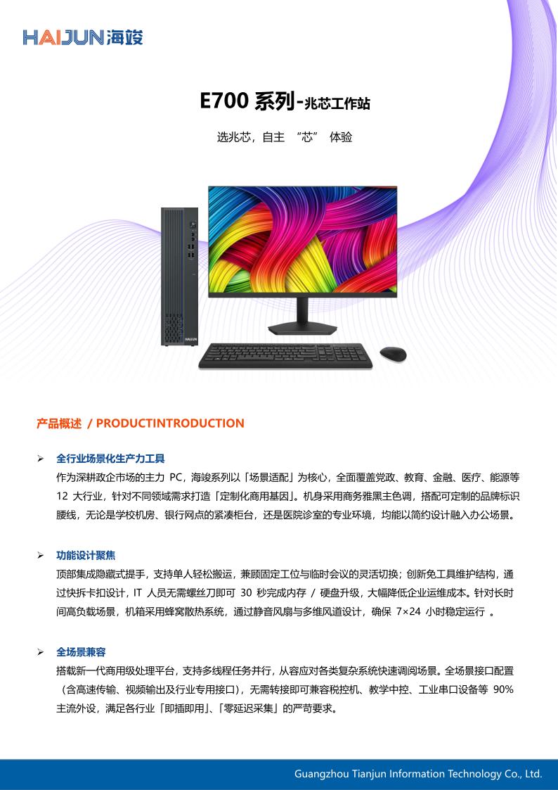 海竣E700-ZX_01.jpg