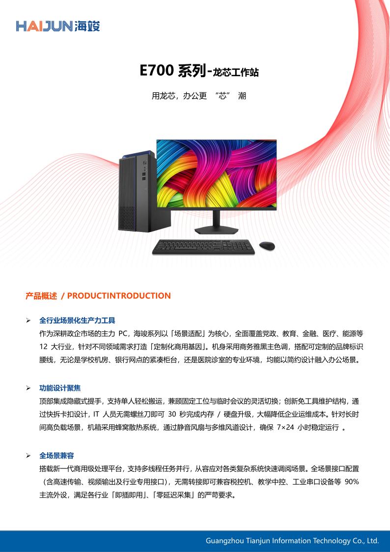 海竣E700-LX_01.jpg
