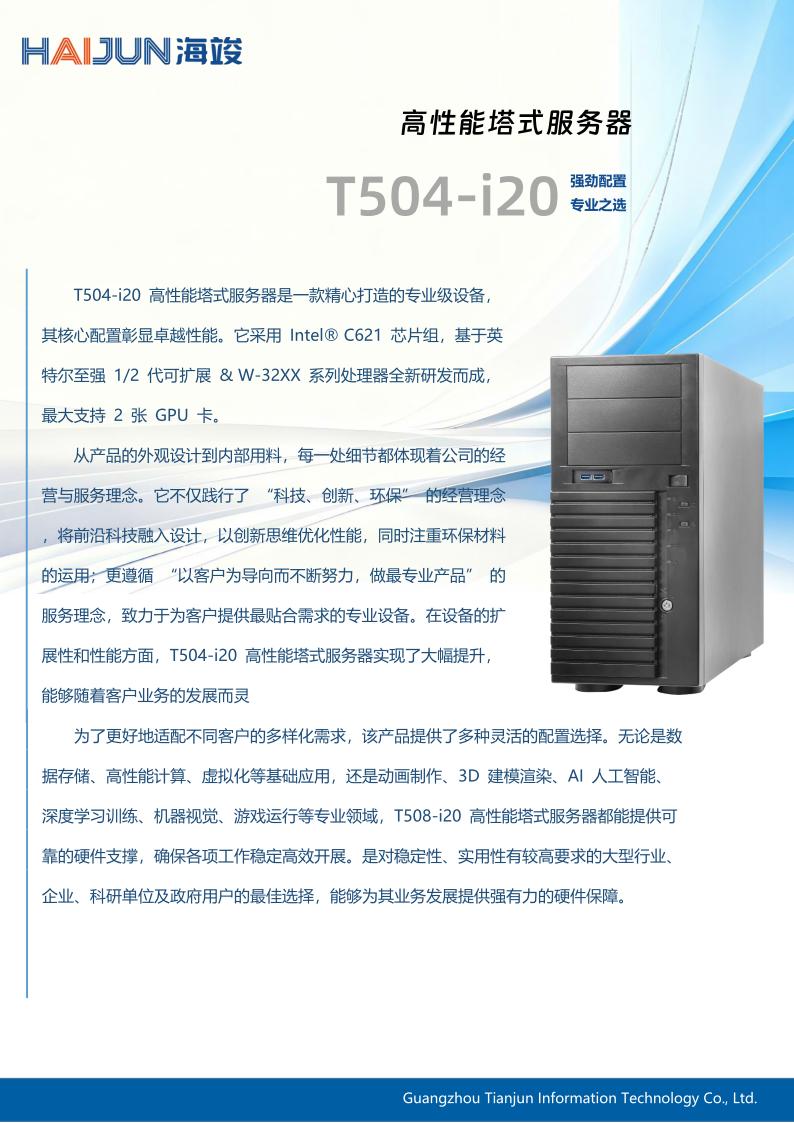 T504-i20 塔式服务器_01.jpg
