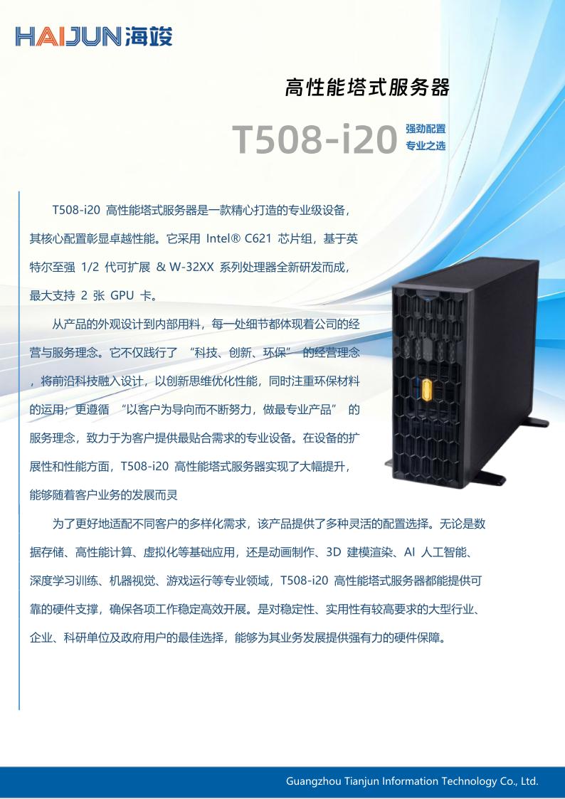 T508-i20 塔式服务器_01.jpg