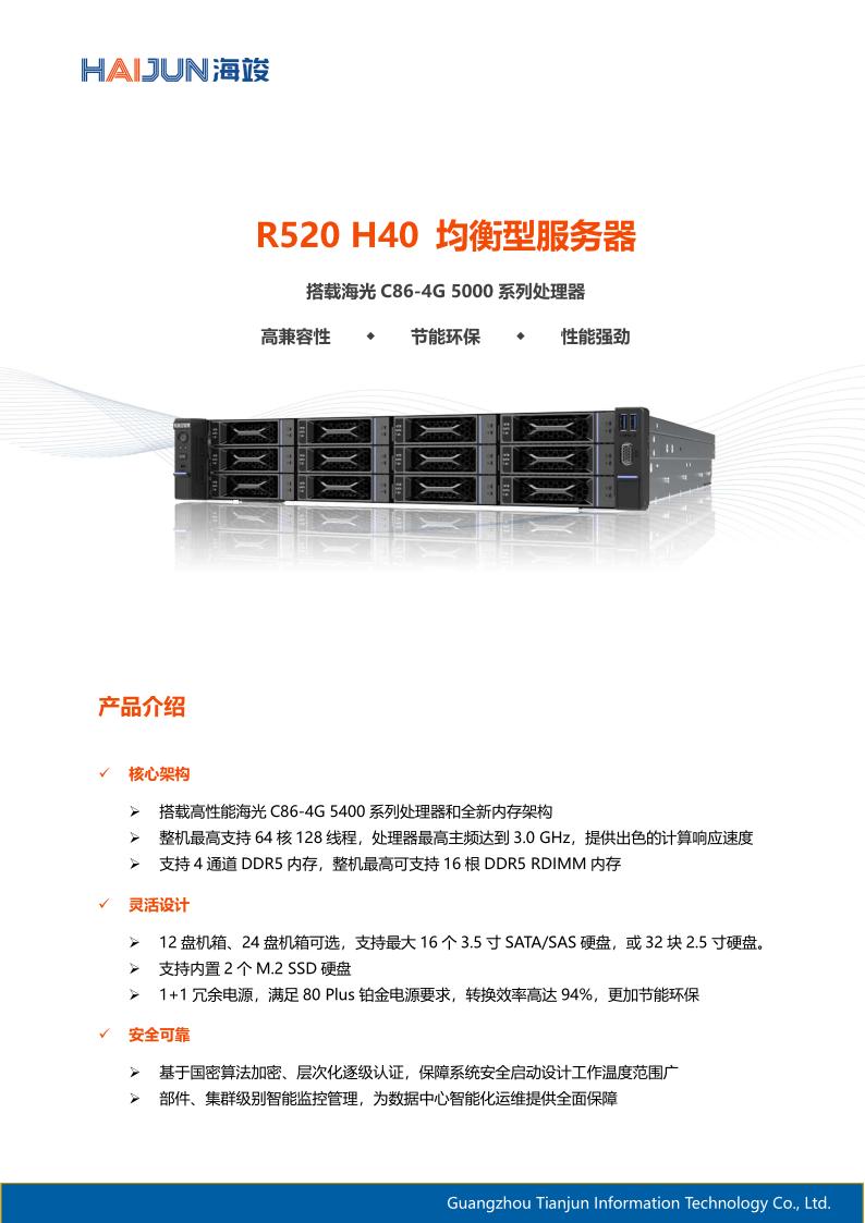 R520 H40 白皮书_01.jpg
