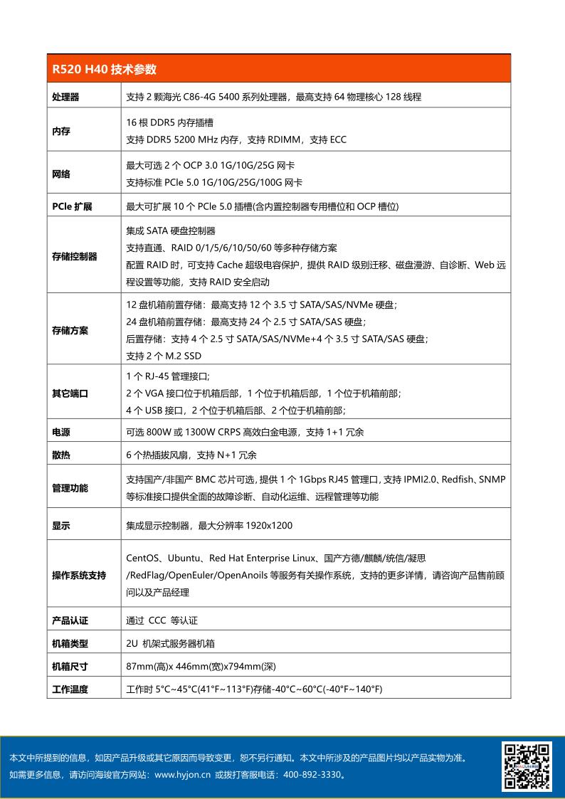 R520 H40 白皮书_02.jpg