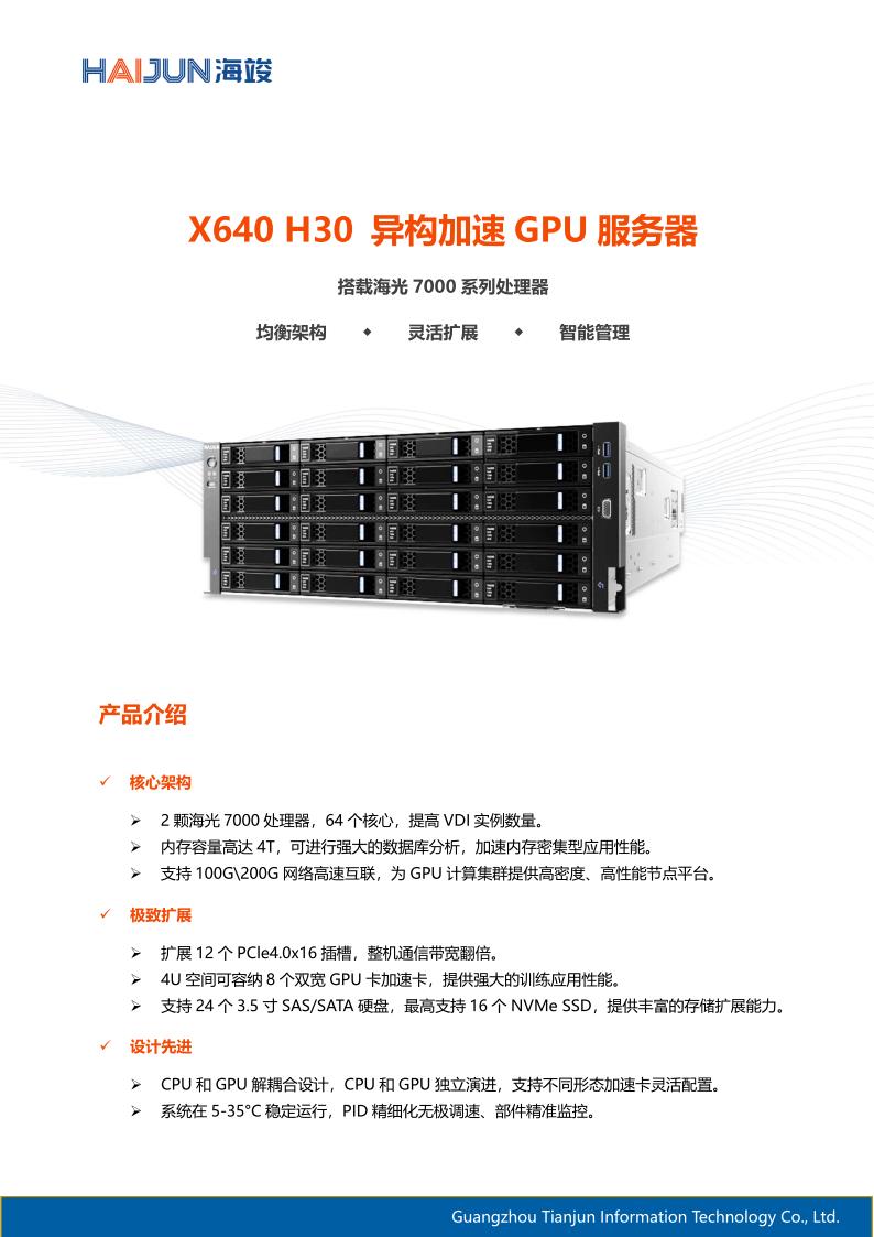 X640 H30 白皮书_01.jpg