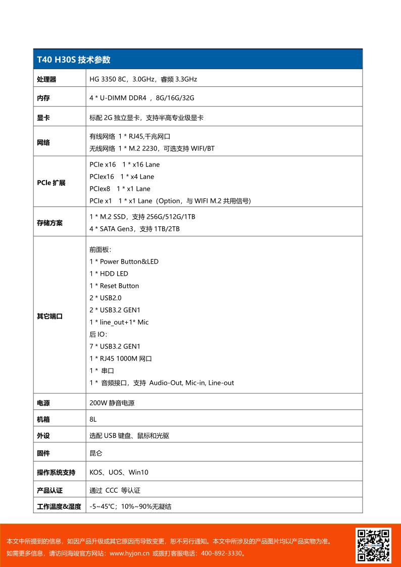 海竣T40 H30S白皮书V2_02.jpg